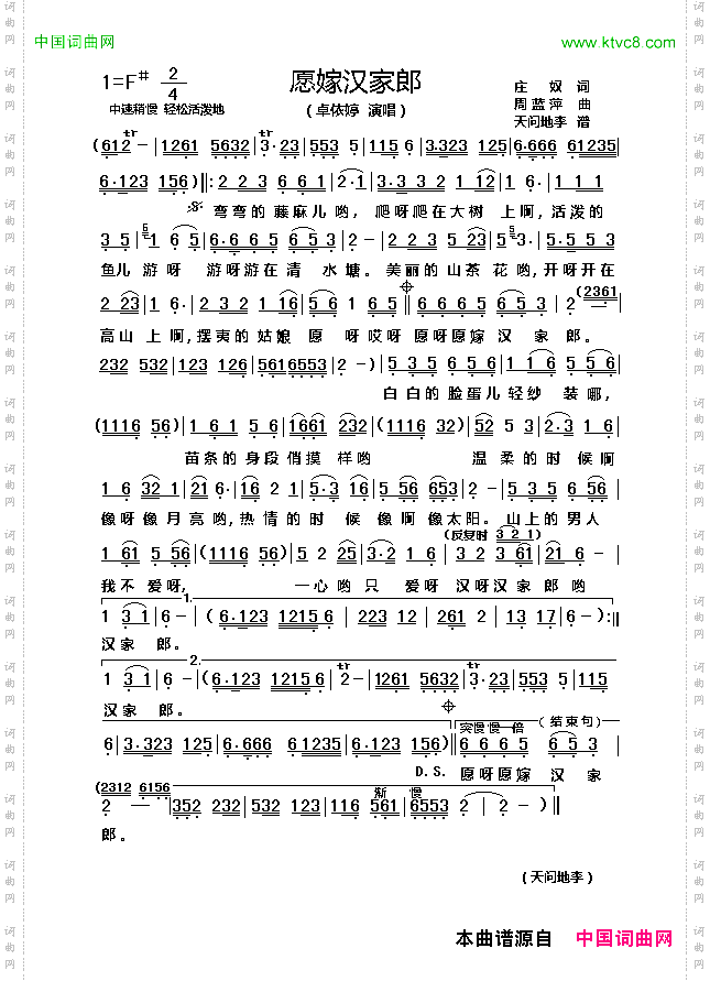 愿嫁汉家郎