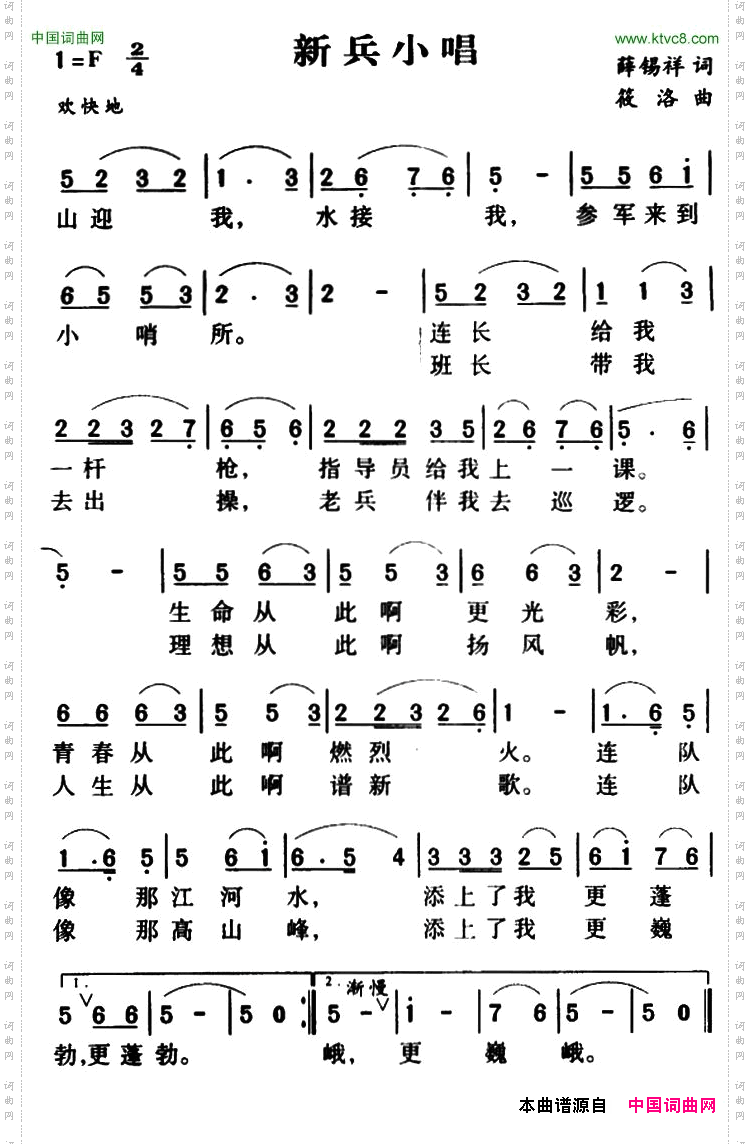 新兵小唱薛锡祥词筱洛曲_新兵小唱薛锡祥词 筱洛曲