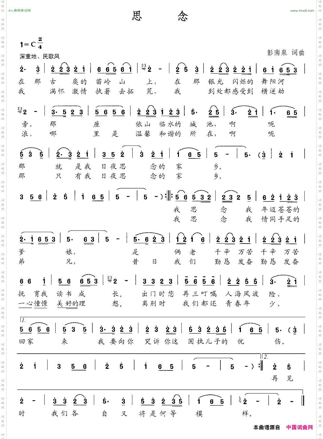 思念彭南泉词曲