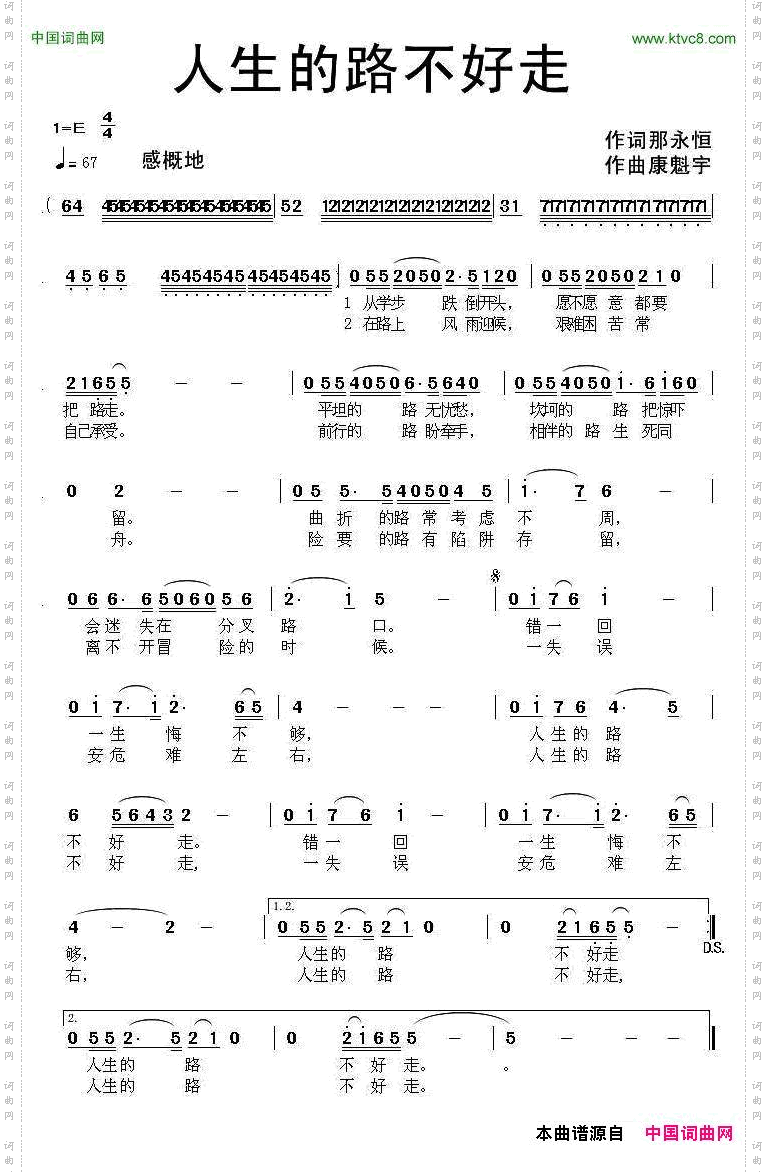 人生的路不好走
