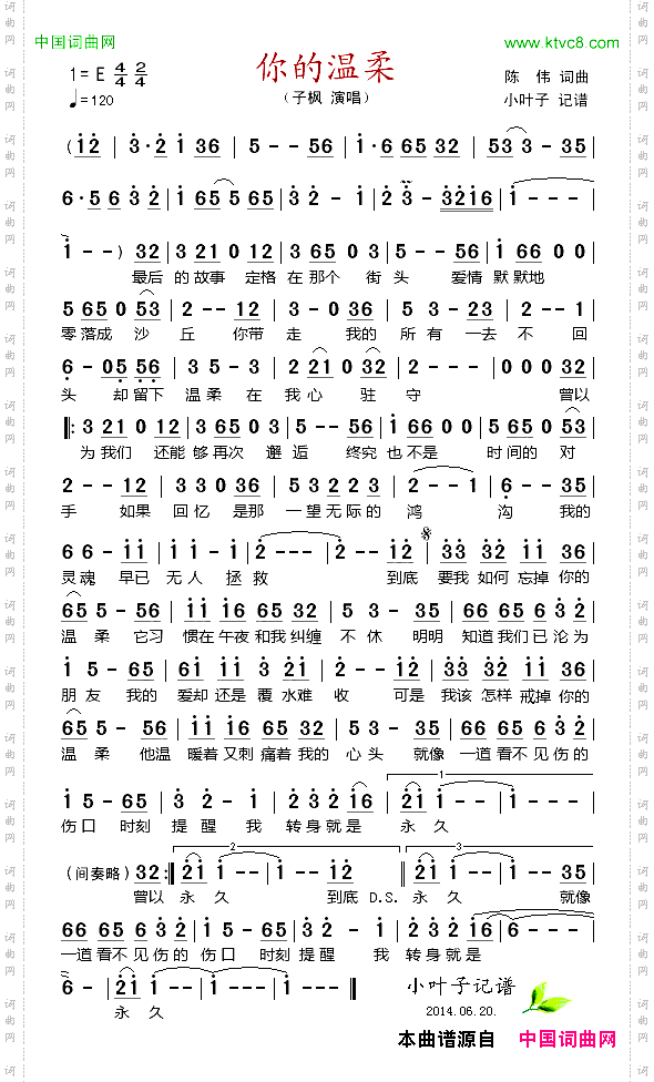 你的温柔