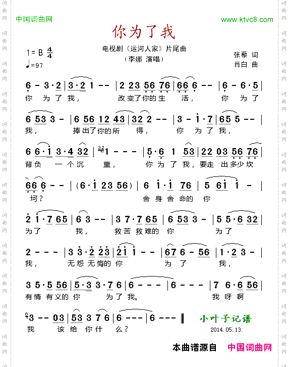 你为了我电影剧《运河人家》片尾曲