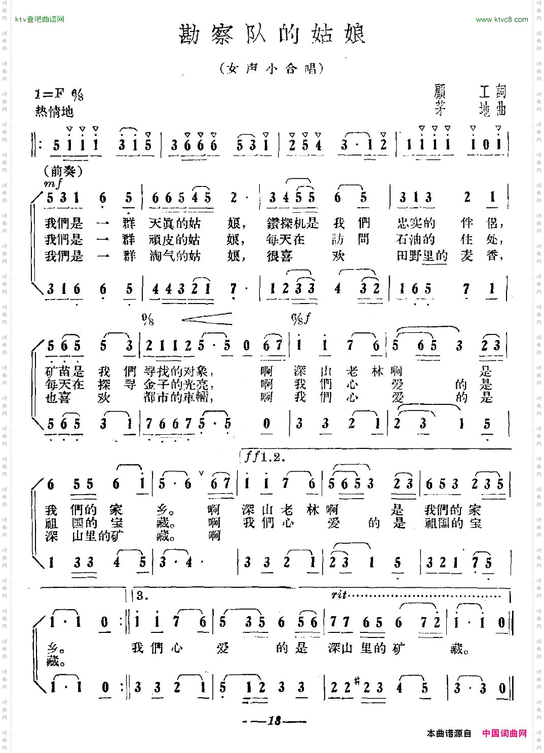 勘察队的姑娘