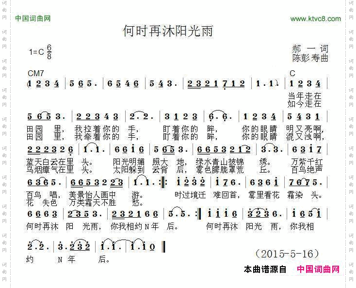 何时再沐阳光雨