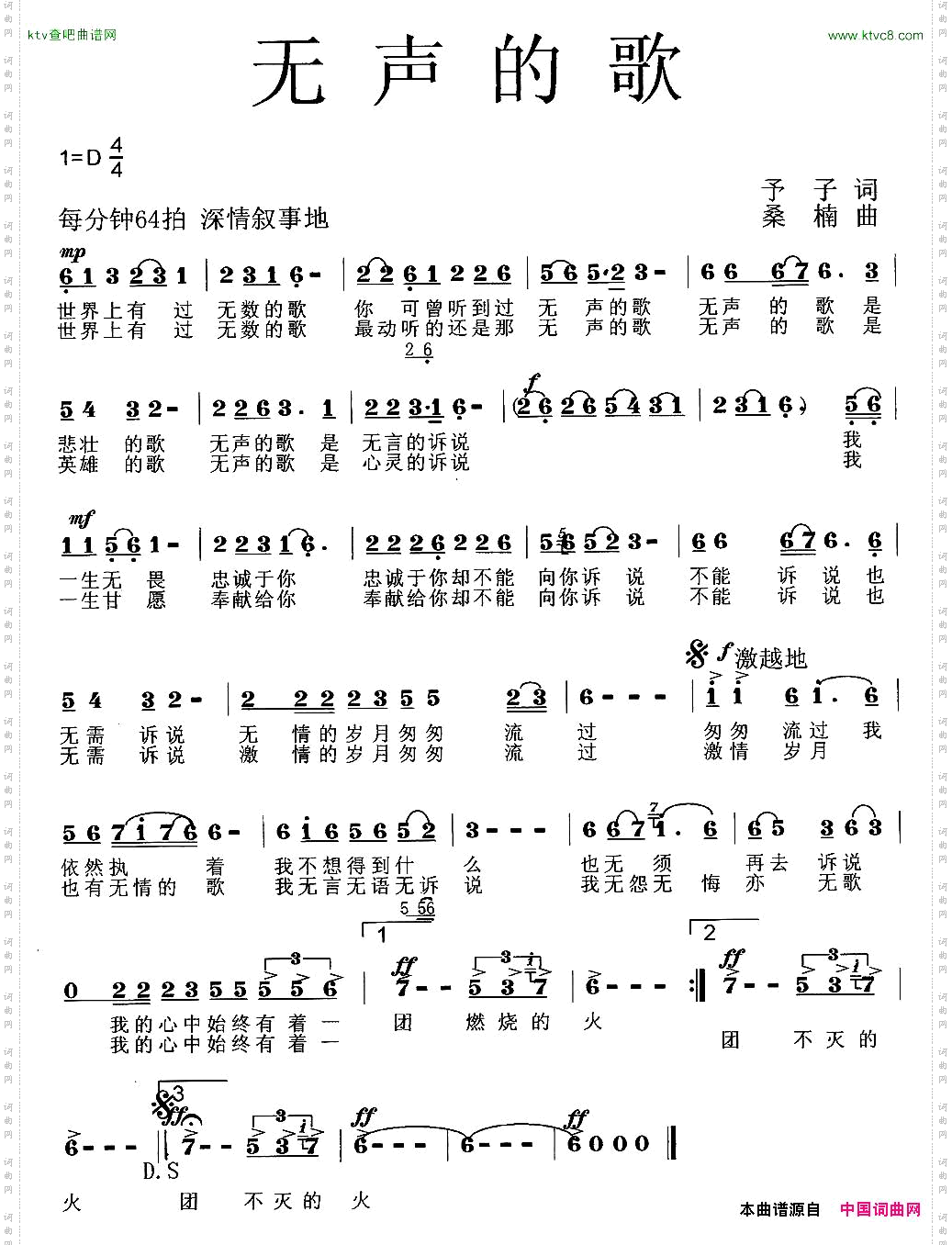 无声的歌予子词桑楠曲
