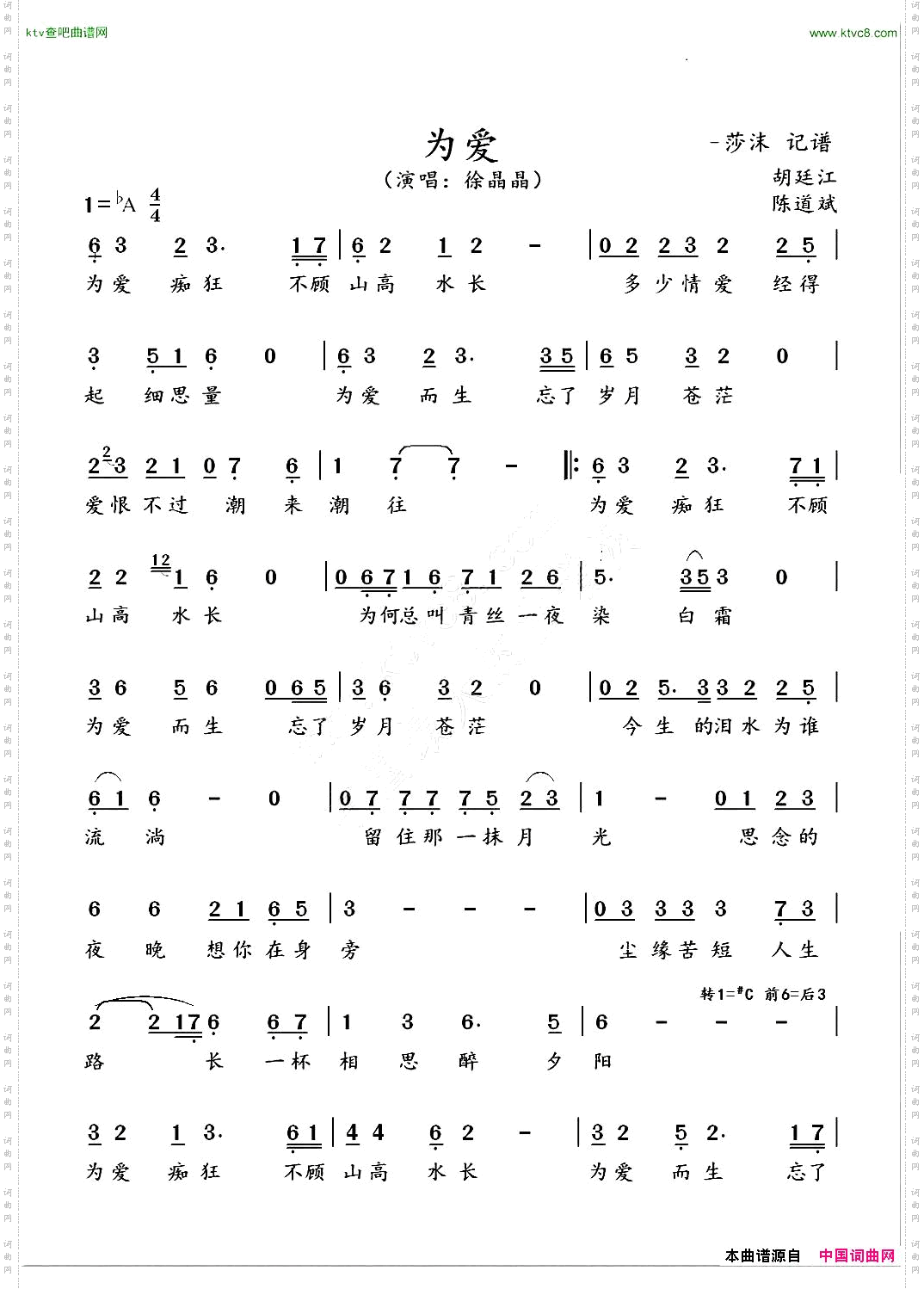 为爱陈道斌词胡廷江曲