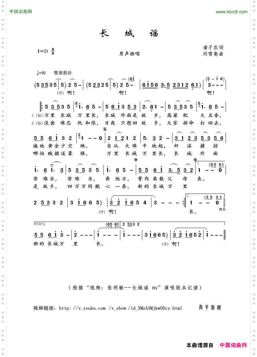 长城谣张明敏演唱版