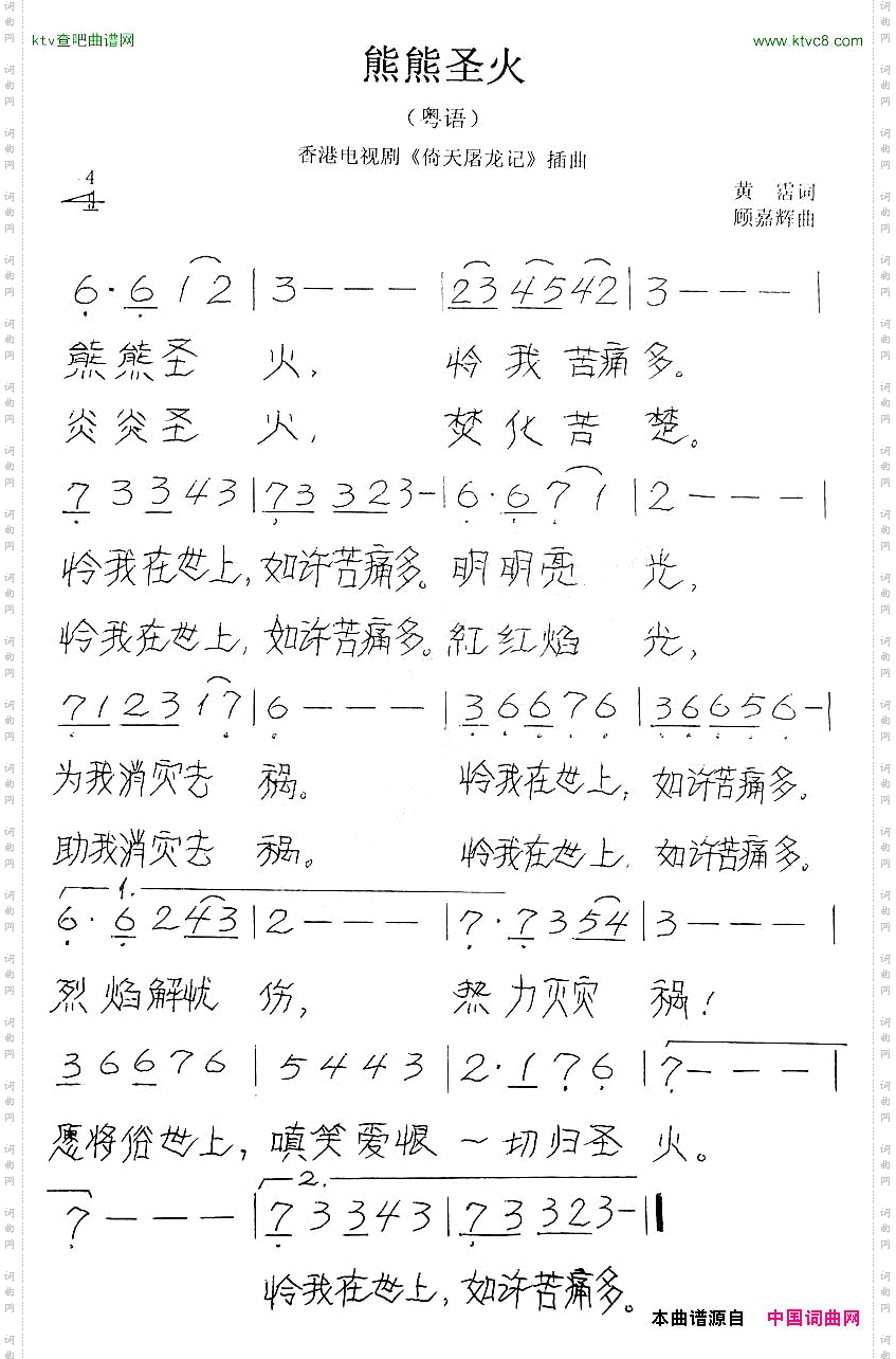 熊熊圣火_香港电视剧《倚天屠龙记》选曲》
