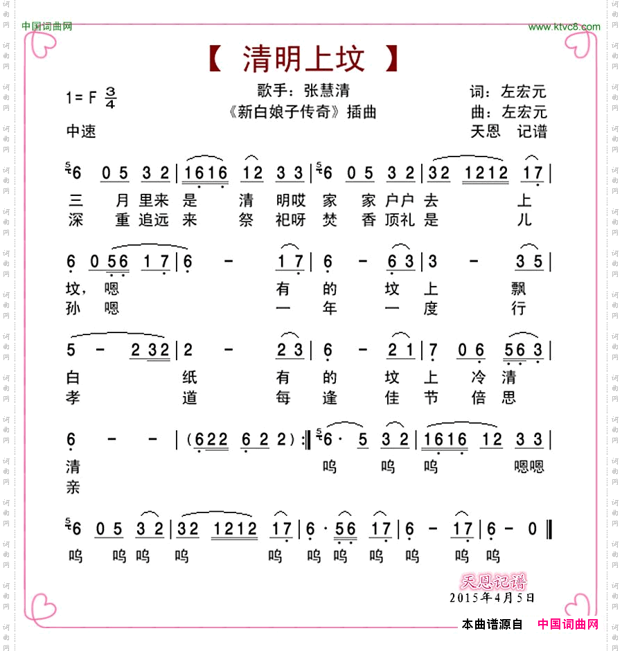 清明上坟（新白娘子传奇插曲）