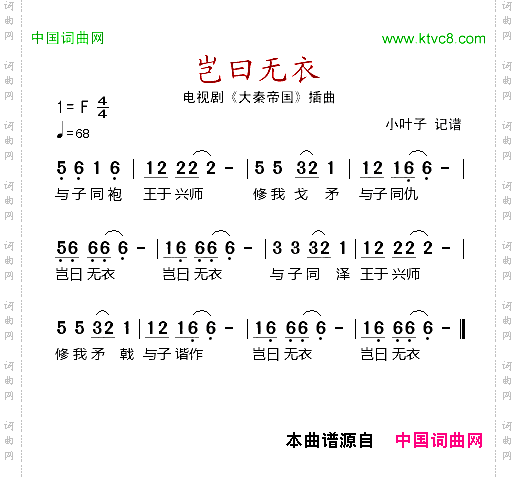 岂曰无衣电视剧《大秦帝国》插曲