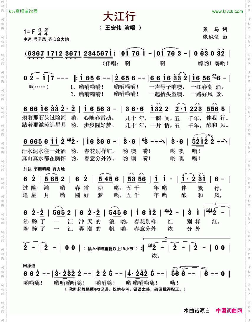 大江行莱马词张婉侠曲