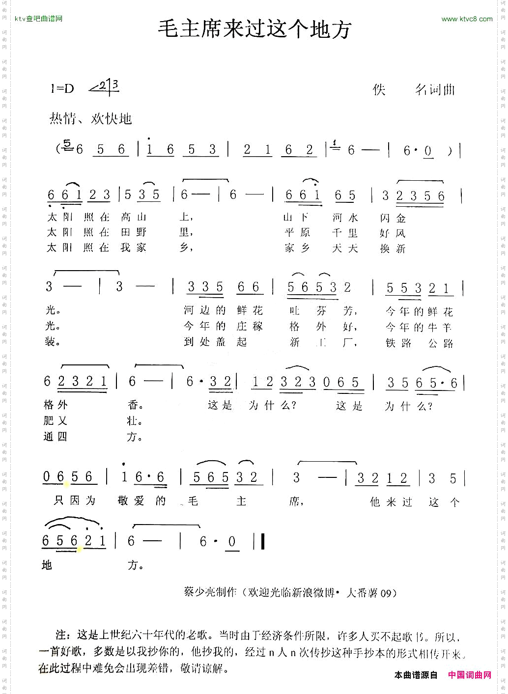毛主席来过这个地方