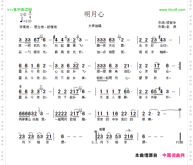 明月心缪新华词赵虎曲