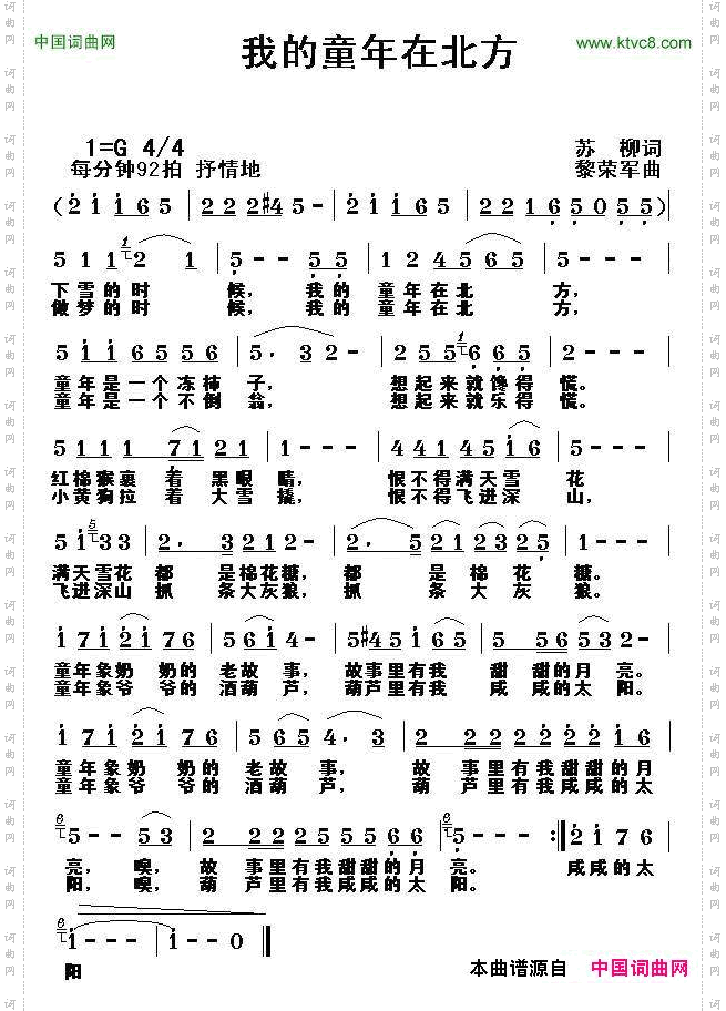 我的童年在北方