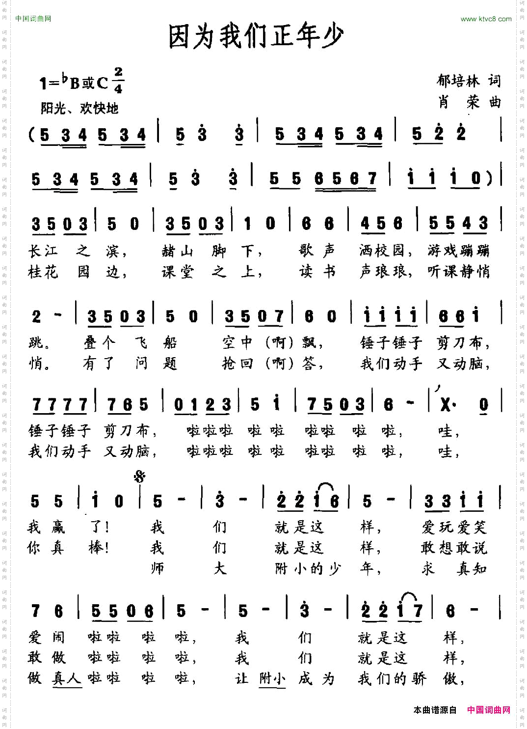 因为我们正年少郁培林词肖荣曲