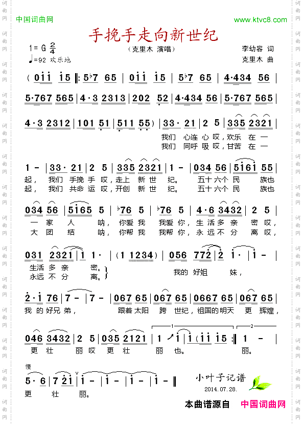 手挽手走向新世纪