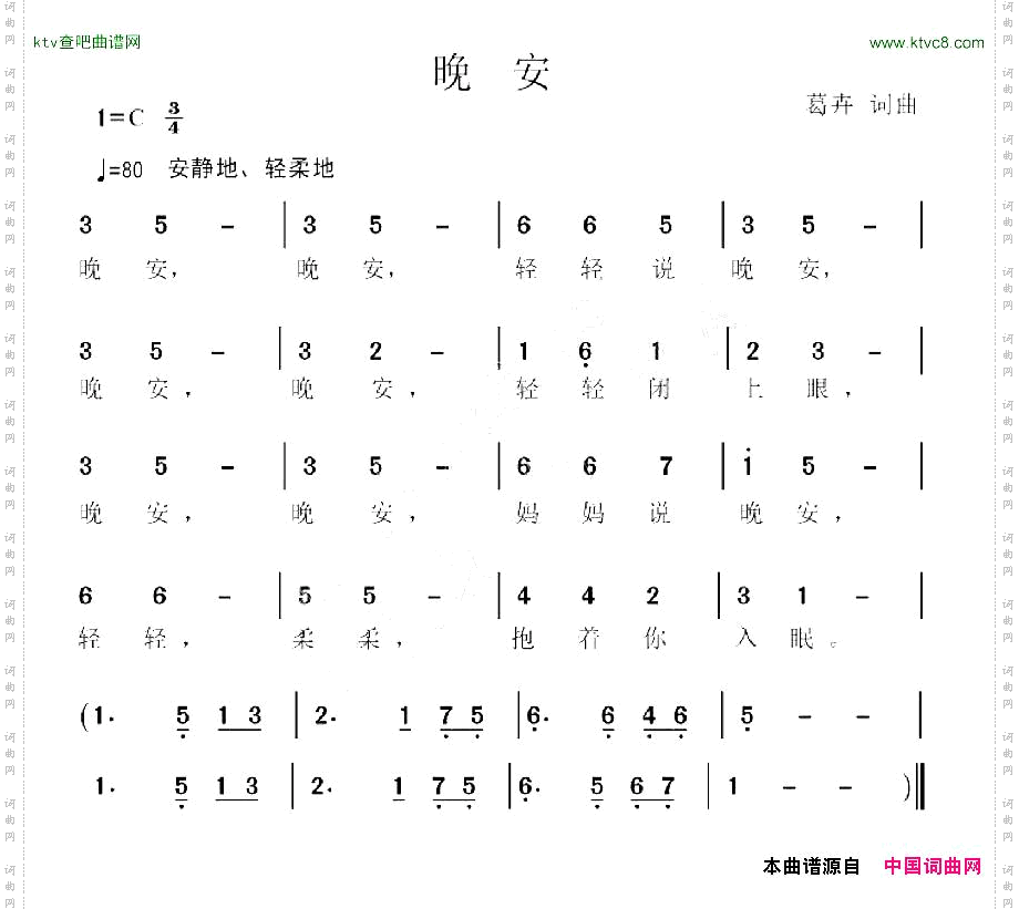 晚安葛卉词曲
