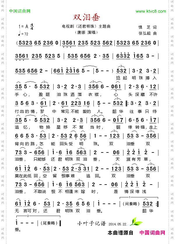 双泪垂电视剧《还君明珠》主题曲