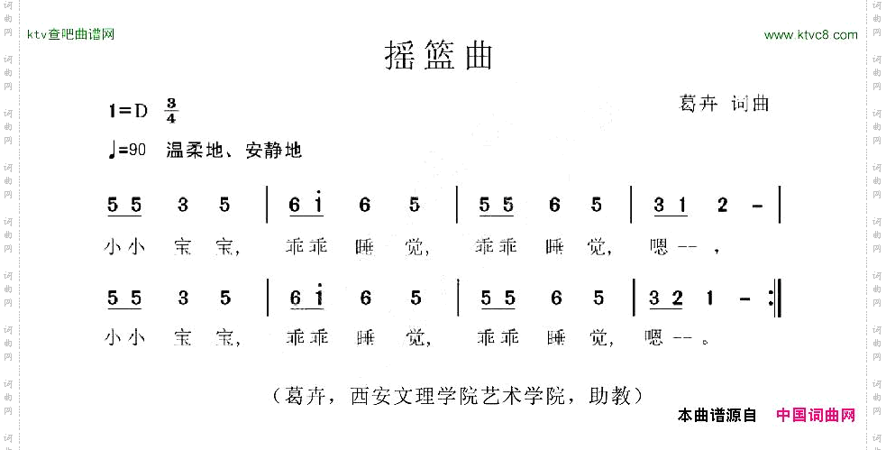 摇篮曲葛卉词曲