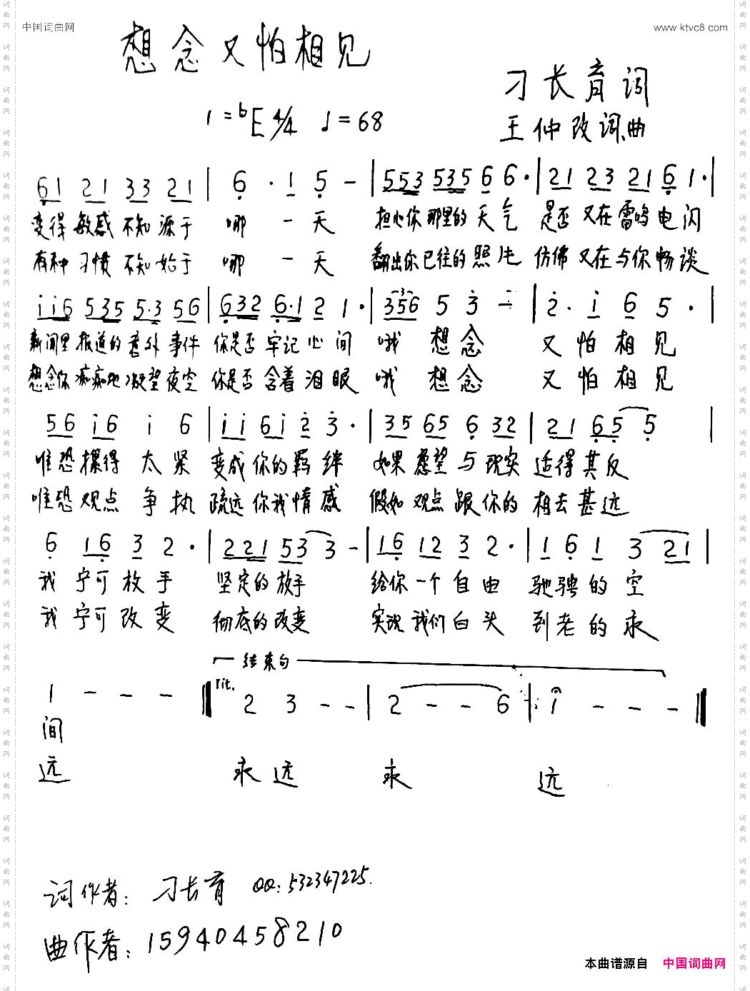 想念又怕相见
