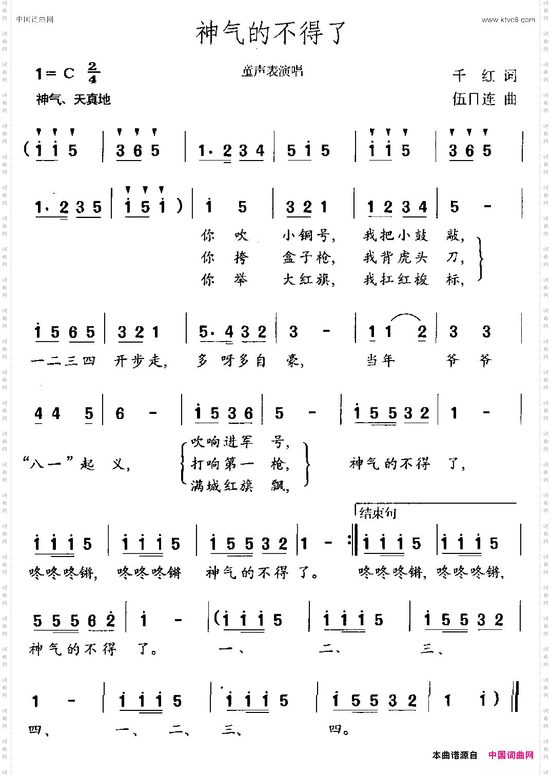 神气得不得了（千红词 伍目连曲）