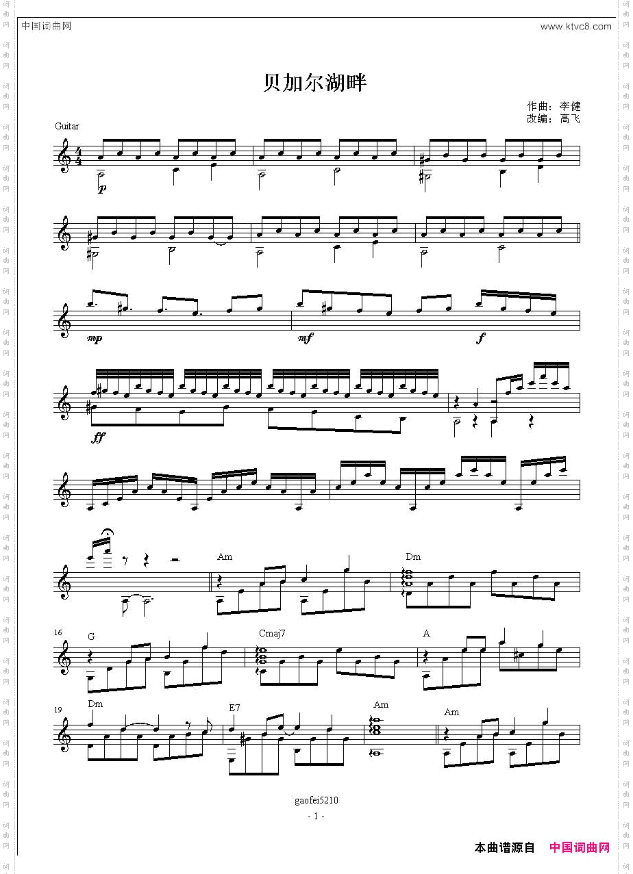 贝加尔湖畔吉他独奏谱