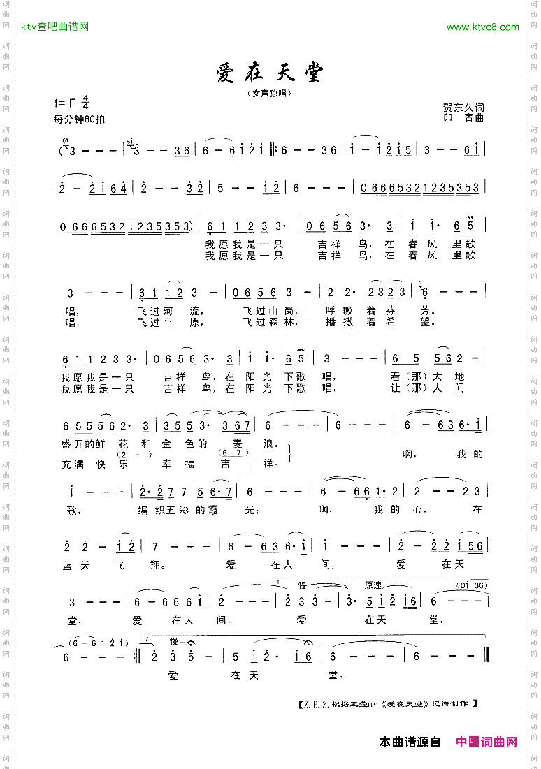 爱在天堂女声独唱