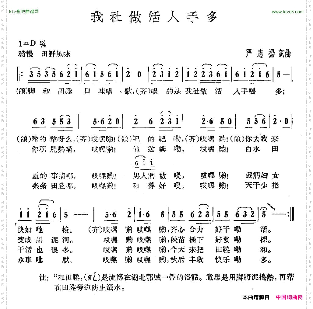 我社做活人手多