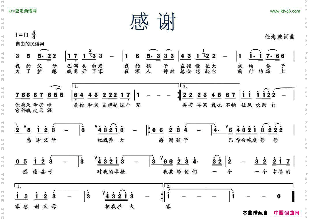 感谢（任海波词曲）