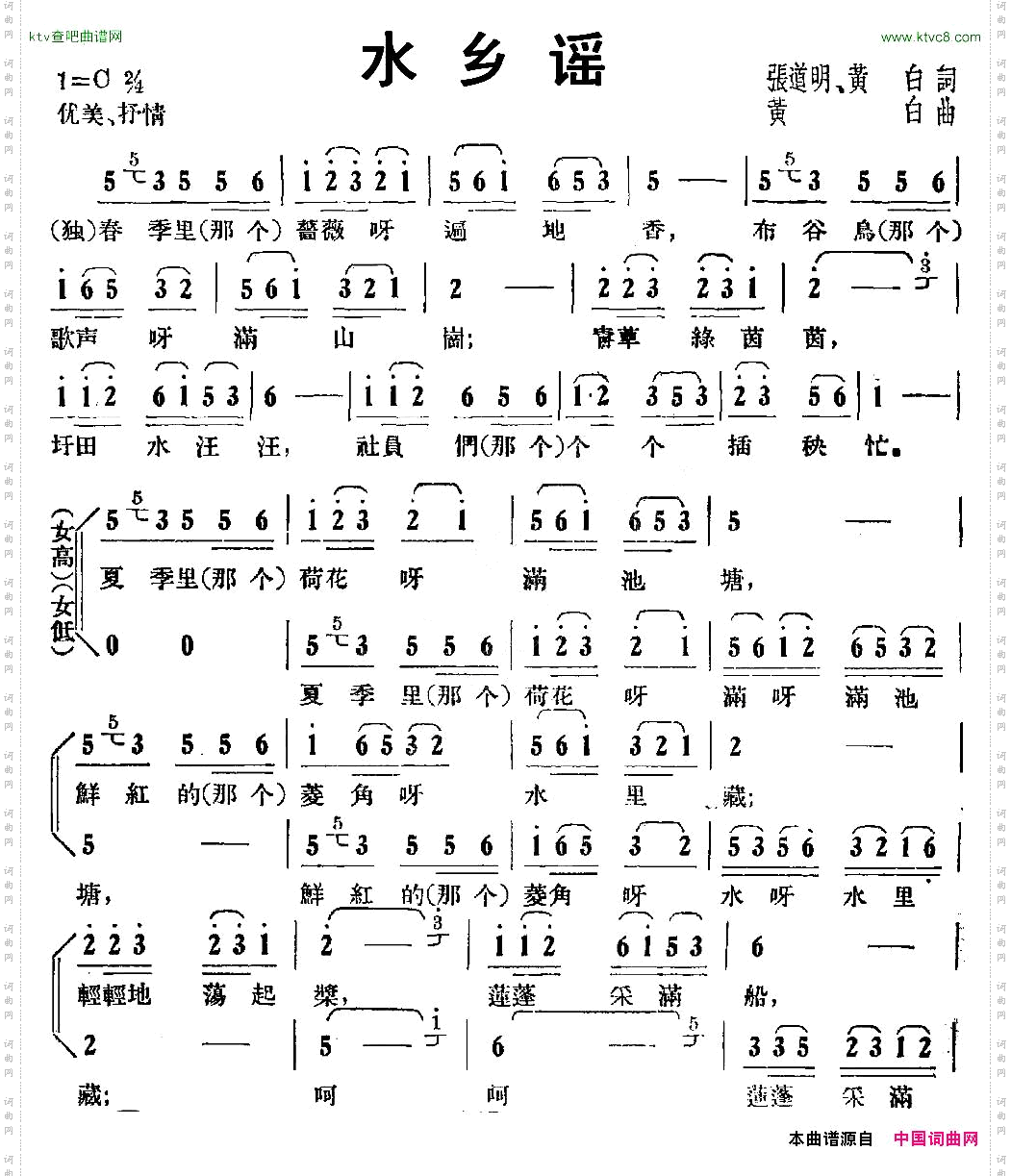 水乡谣张道明黄白词黄白曲