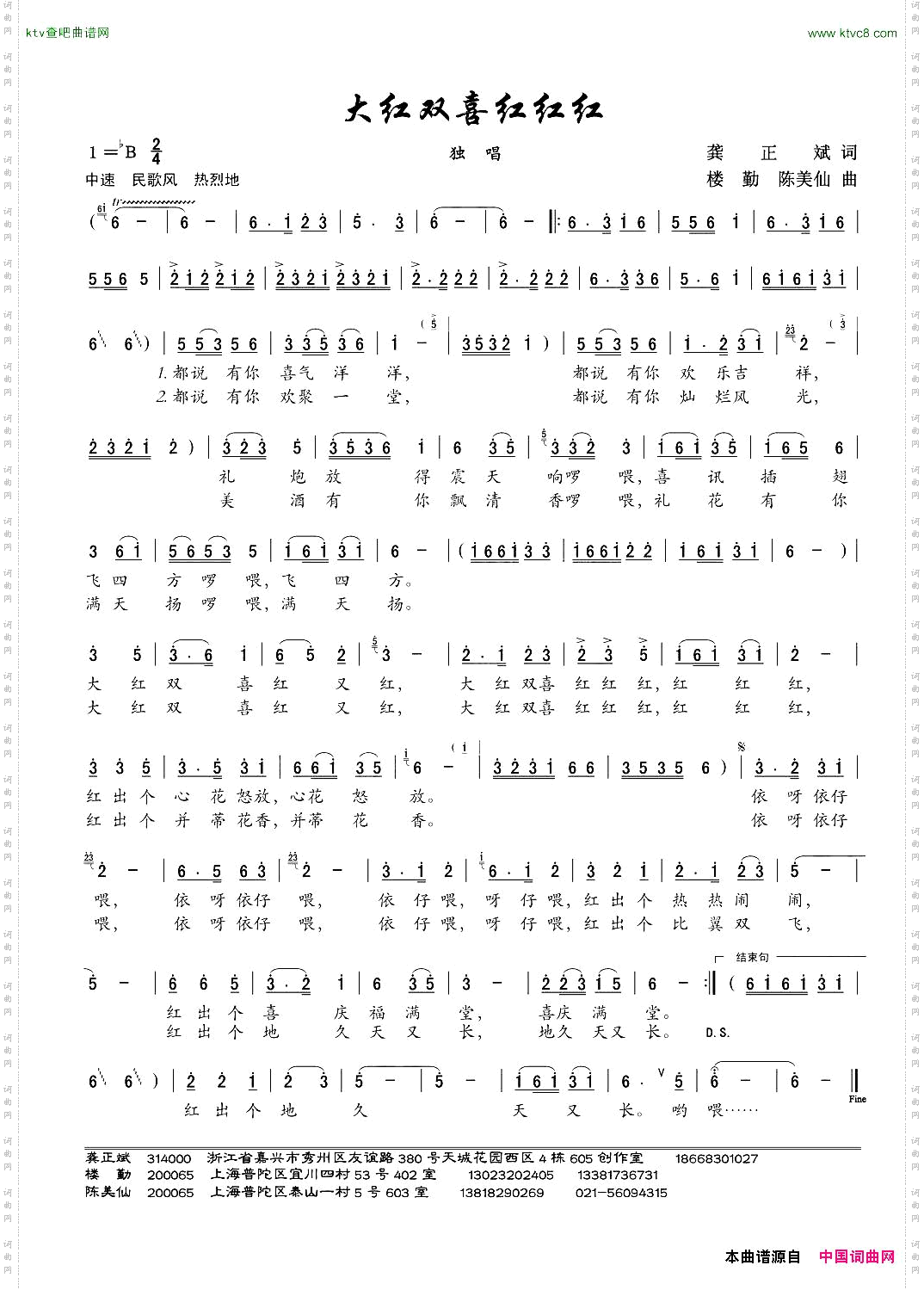 大红双喜红红红