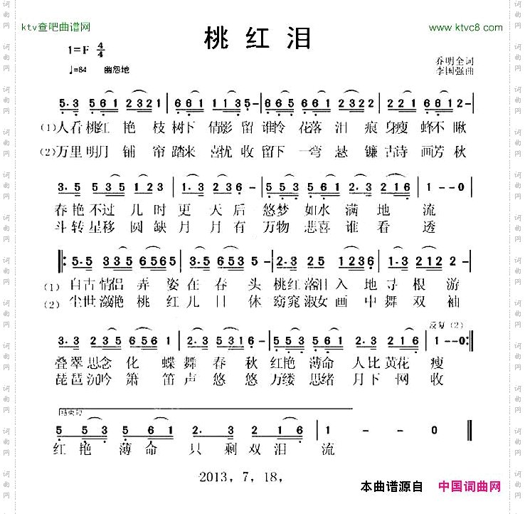 桃红泪