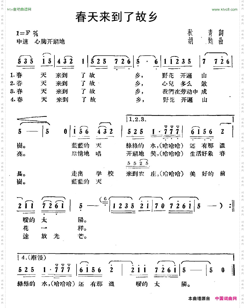 春天来到了故乡