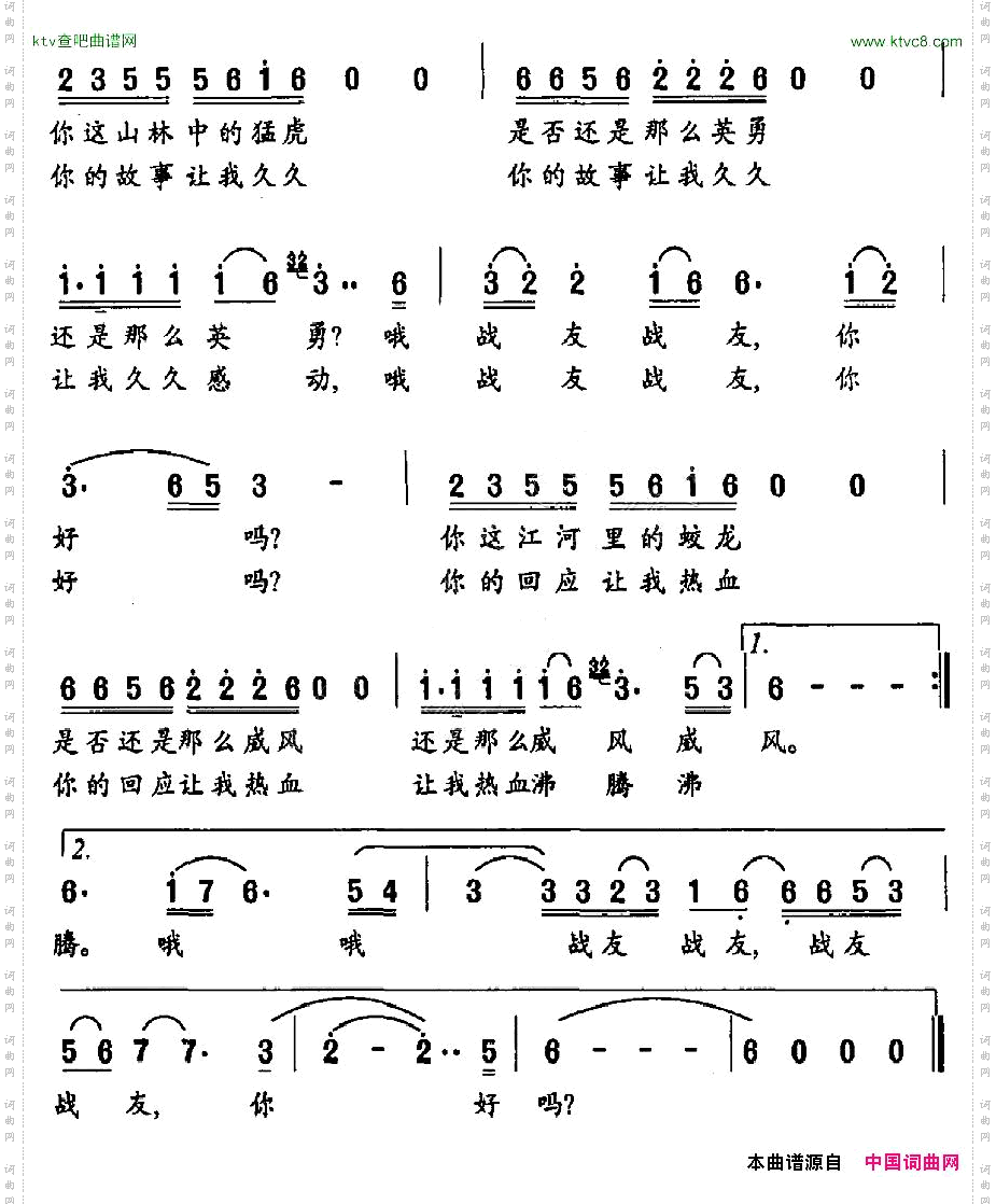 战友，你好吗