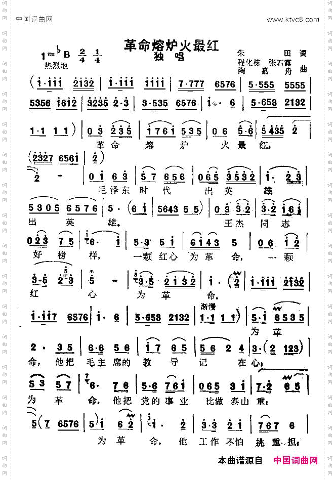 革命熔炉火最红