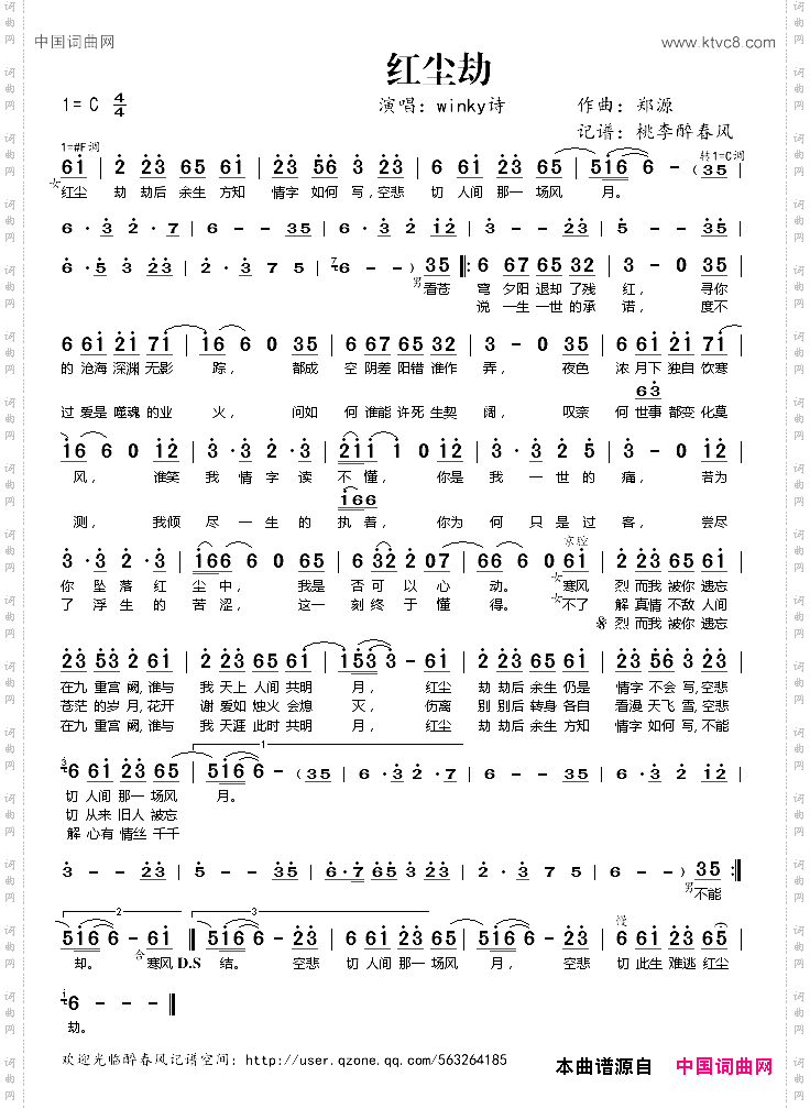红尘劫