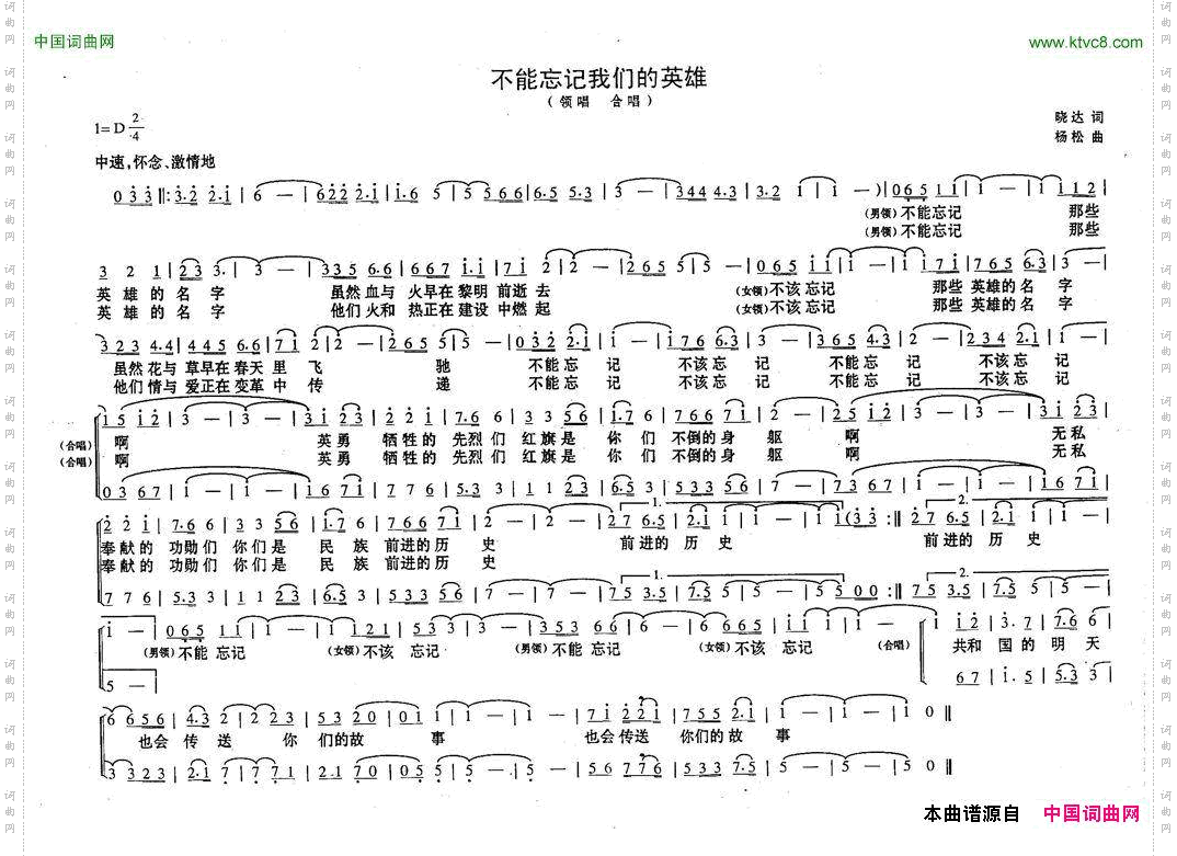 不能忘记我们的英雄
