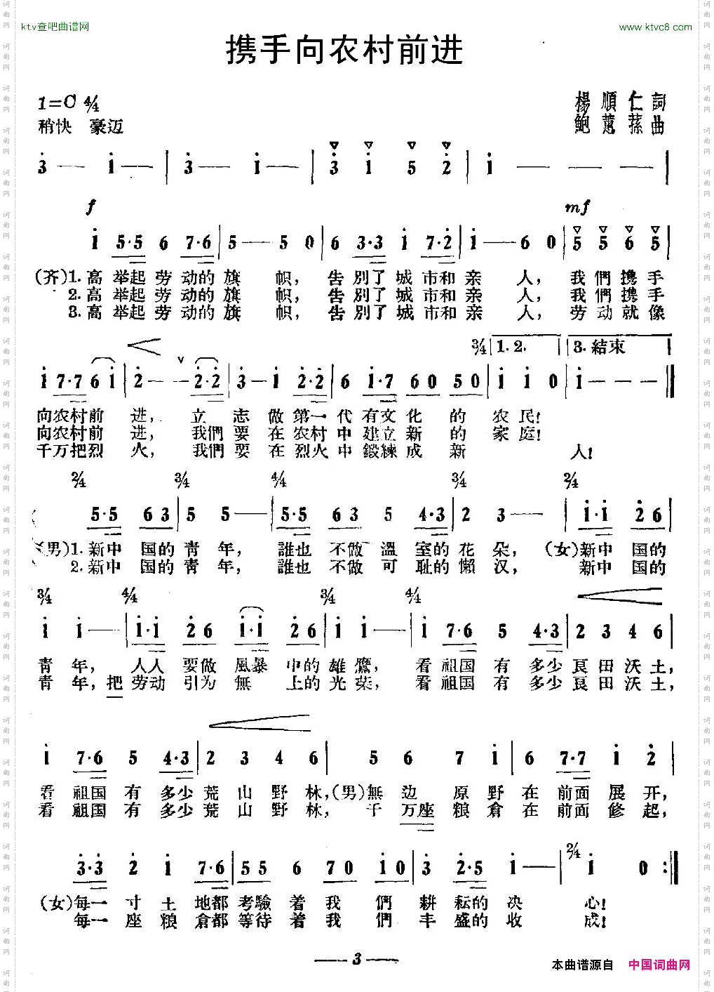 携手向农村前进