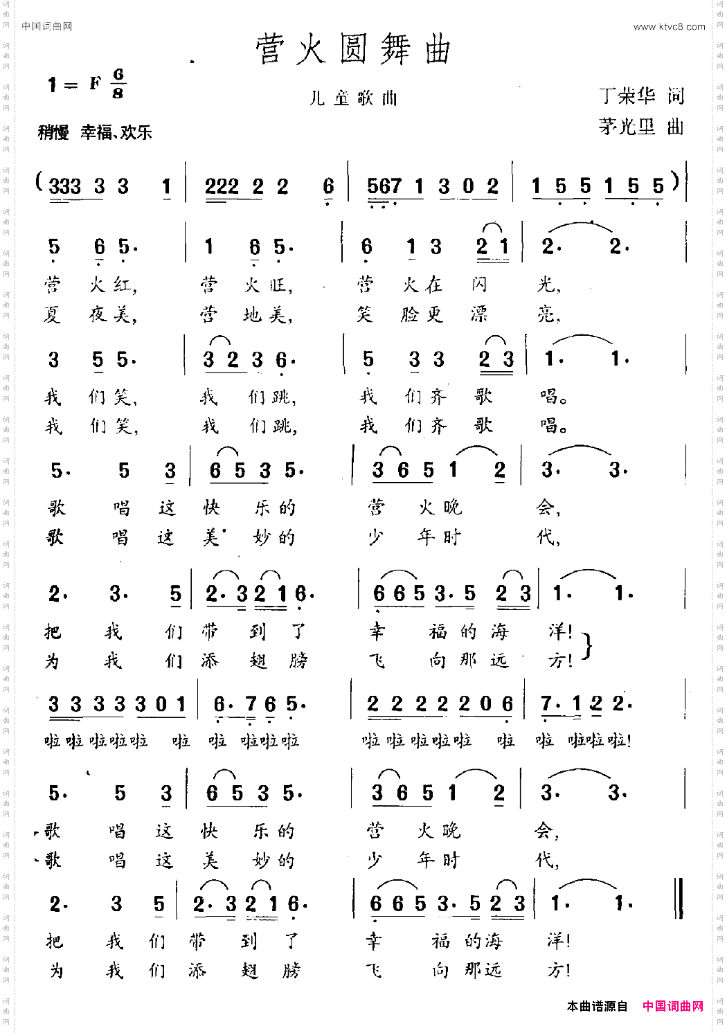 营火圆舞曲