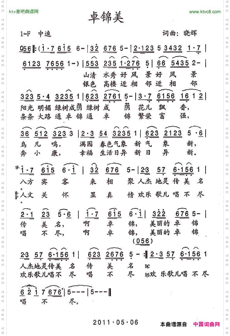 卓锦美