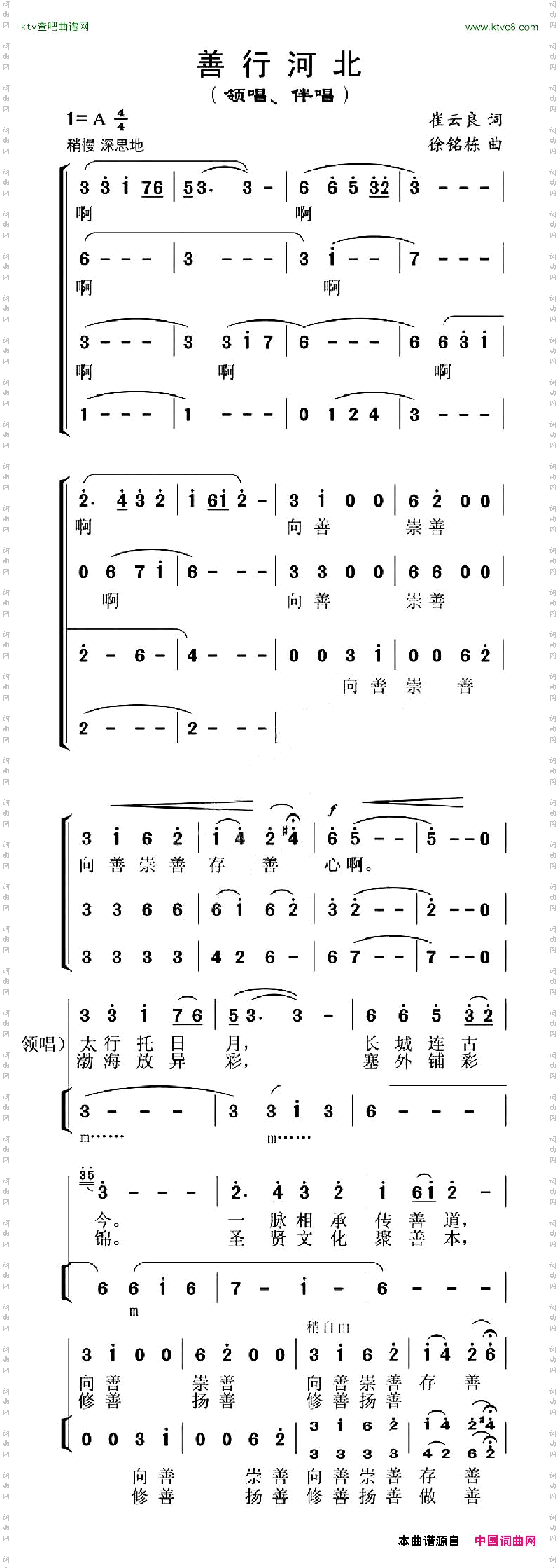 善行河北