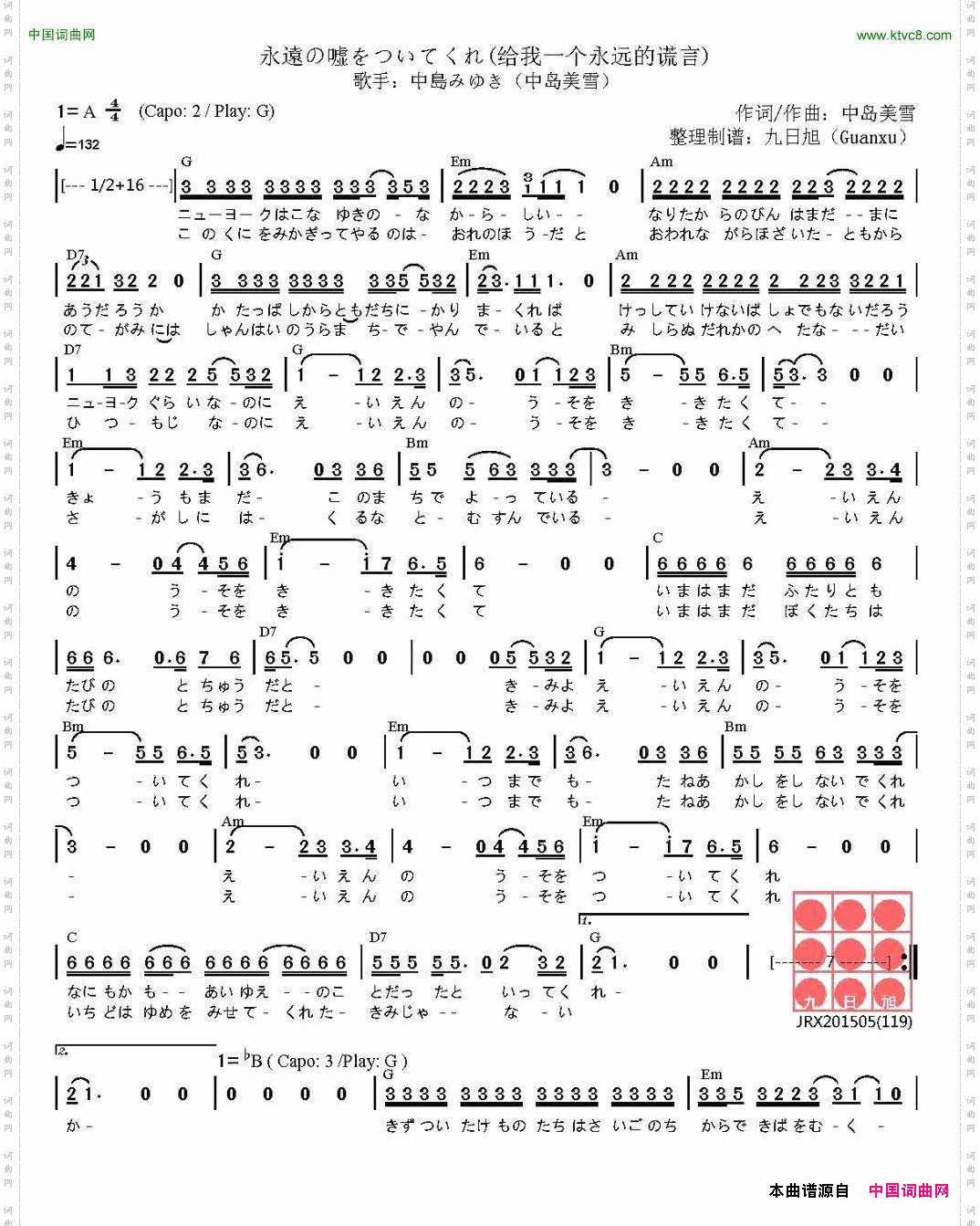 [日]永遠の嘘をついてくれ请给我永远的谎言