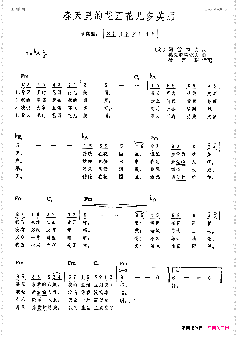 春天里的花园花儿多美丽_【前苏联】汤雪耕译配、带和弦版