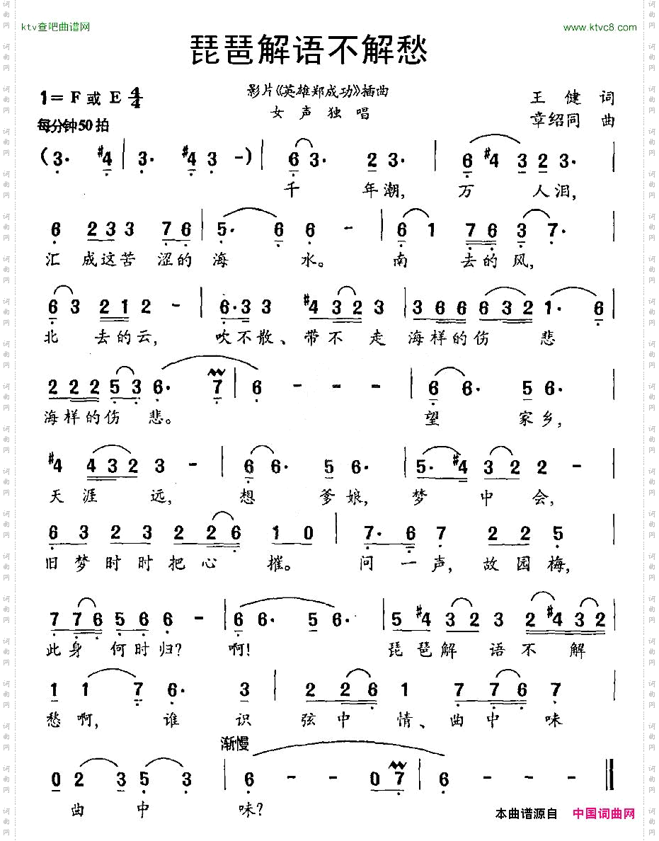 琵琶解语不解愁影片《英雄郑成功》插曲王健词章绍同曲