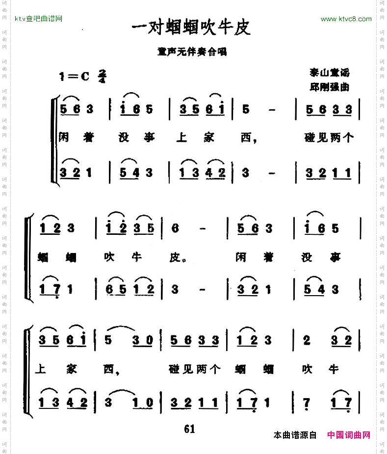 一对蝈蝈吹牛皮无伴奏合唱