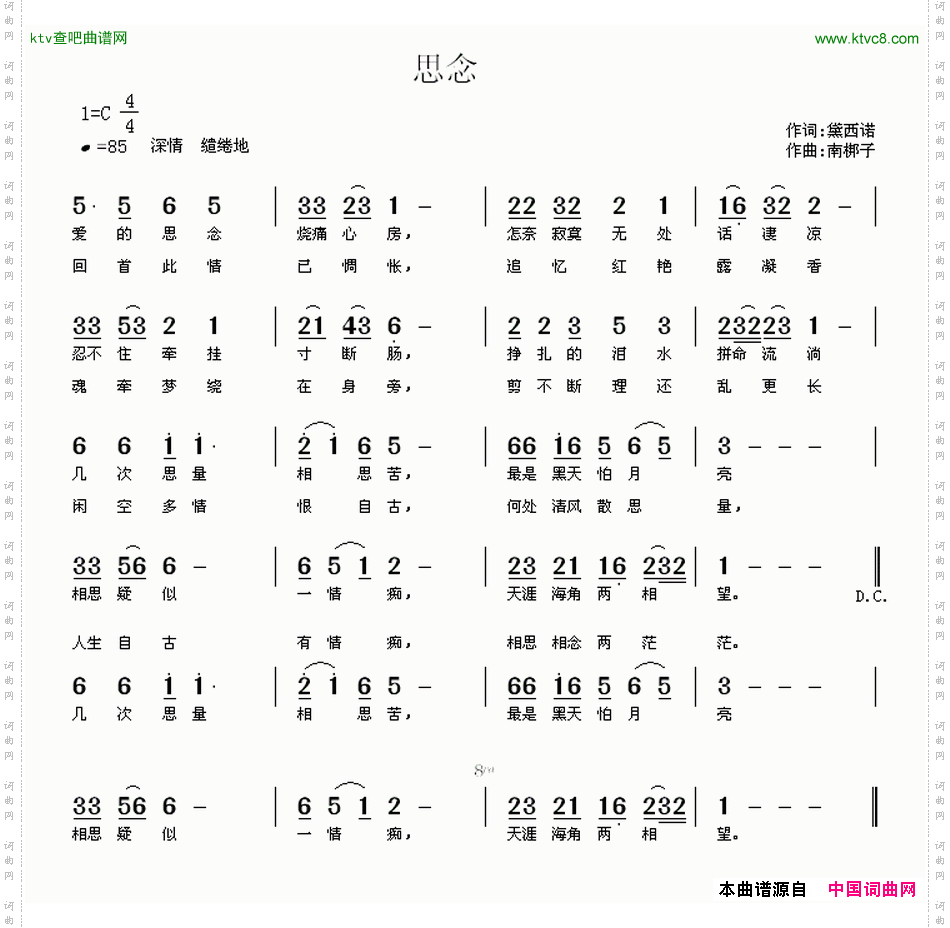 思念黛西诺词南梆子曲