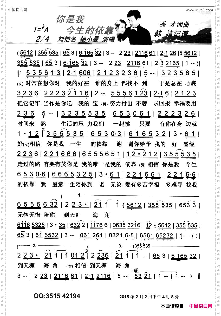 你是我今生的依靠