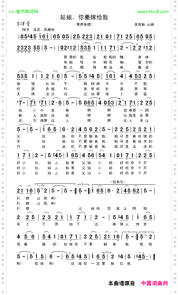 姑娘,你要嫁给我男声独唱吴克敏词曲