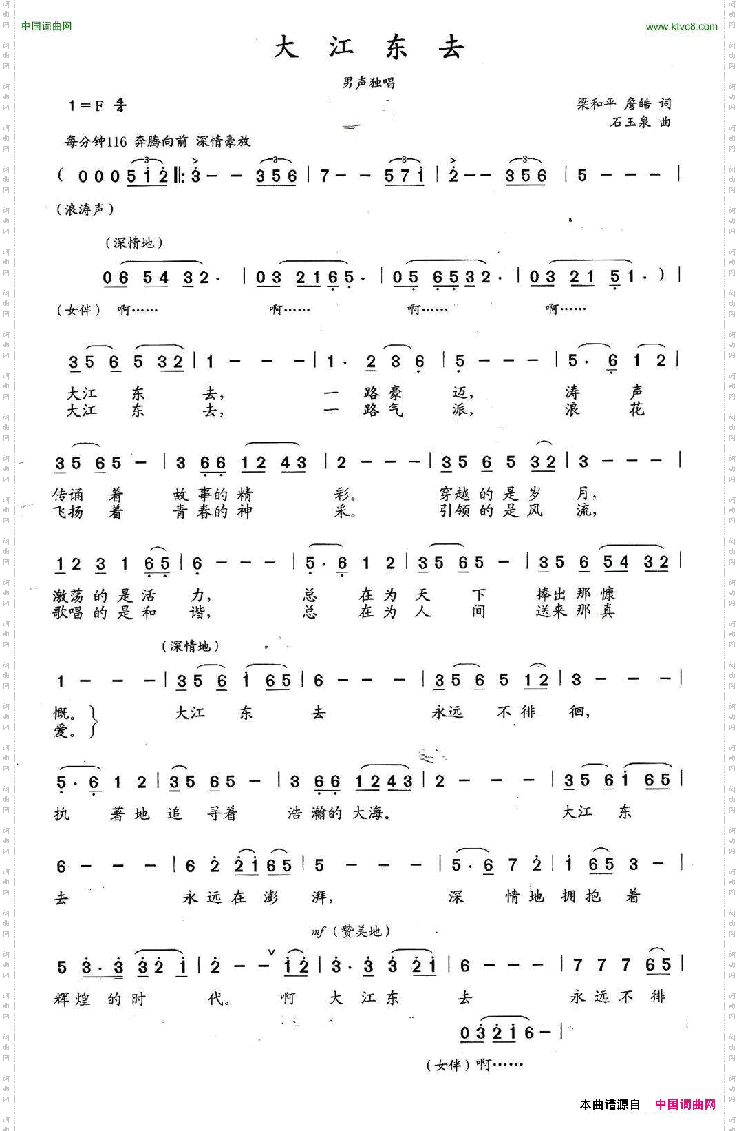 大江东去梁和平詹皓词石玉泉曲_大江东去梁和平 詹皓词 石玉泉曲