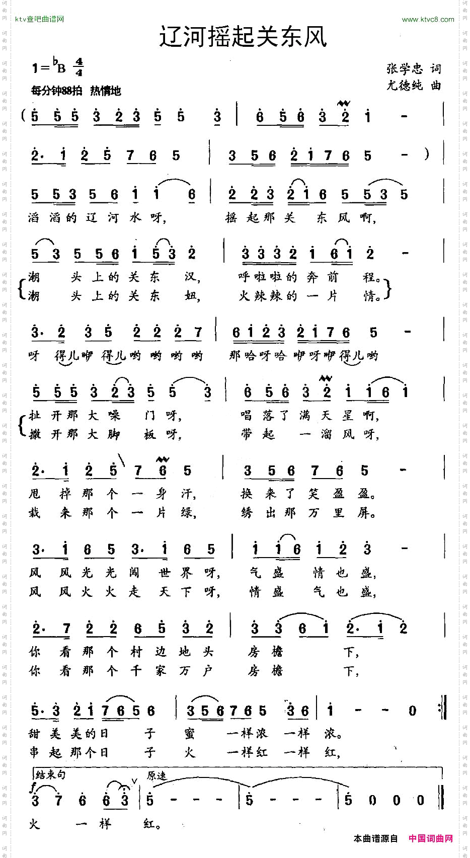 辽河摇起关东风